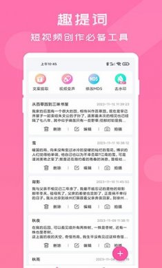 趣提词app标准版下载3