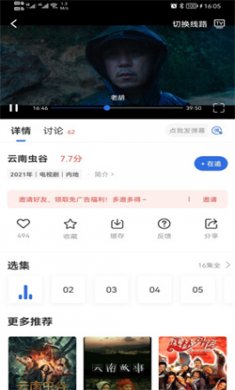 火龙果影视去广告下载3