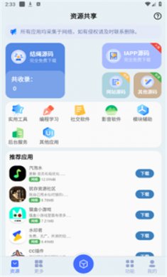 蓝莓工具下载2