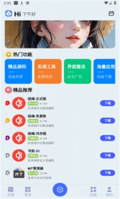 蓝莓工具下载3
