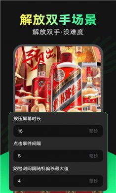 魔指点击器自动点击软件下载3