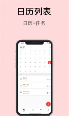 极简计划app下载2