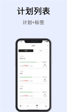 极简计划app下载3