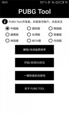 pubgtool画质助手安卓版下载3