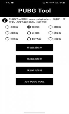pubgtool画质助手安卓版下载4