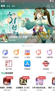 懒货手游盒子安卓版下载3