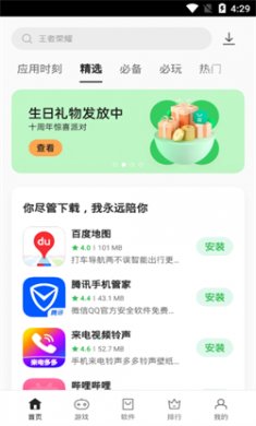oppo应用商店下载安装1