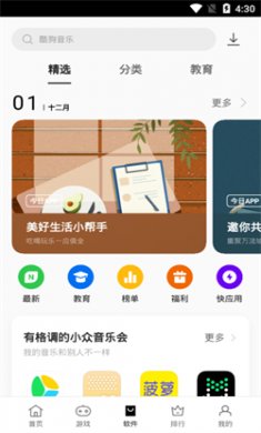 oppo应用商店下载安装2