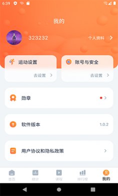 健身怪兽官方下载5