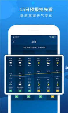 本地天气预报下载安装2