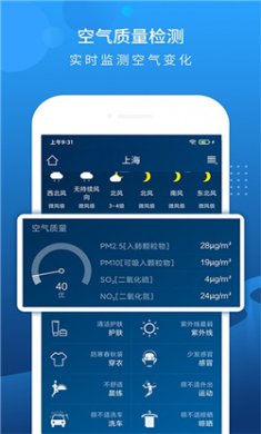 本地天气预报下载安装4