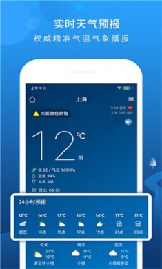 本地天气预报下载安装3
