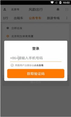 风韵出行车主端下载3