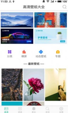 壁纸图片精选最新版下载3