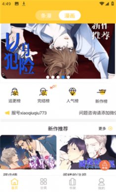 小丸子漫画app下载安装1