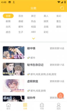 小丸子漫画app下载安装2