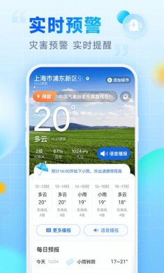 乐福天气官方正版下载3
