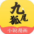 九尾狐阅读安卓版下载