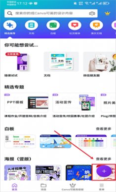 canva免费版下载4