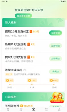 常读免费小说(小说阅读软件)下载2