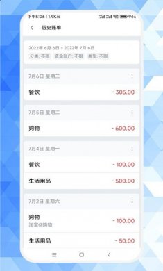 草莓记账本最新版下载2