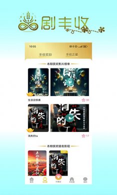 剧丰收下载app3