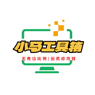 小马工具箱最新版下载
