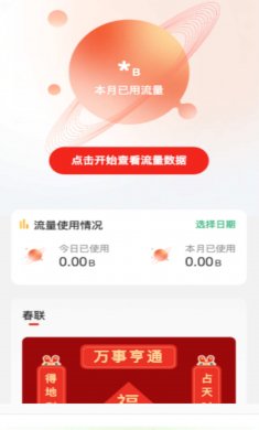 欢喜流量最新版下载1