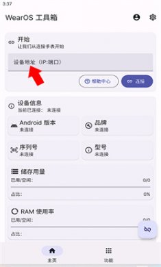 wearos工具箱安卓下载4