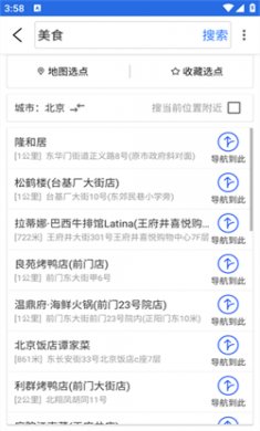 北斗导航最新版下载2