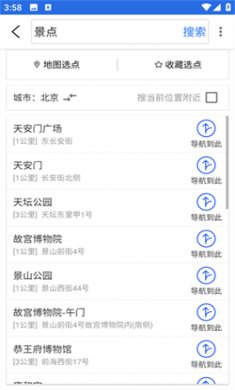 北斗导航最新版下载3