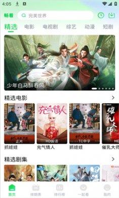 畅看视频下载新版3