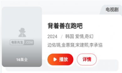 电影先生免费追剧下载4