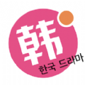 韩剧星球安卓软件下载
