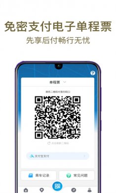 成都地铁官方版下载3