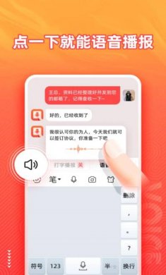 语音输入法软件下载2