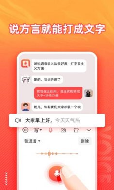 语音输入法软件下载3