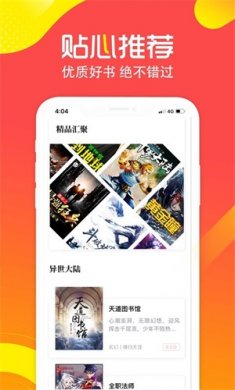 有兔阅读安卓版下载4