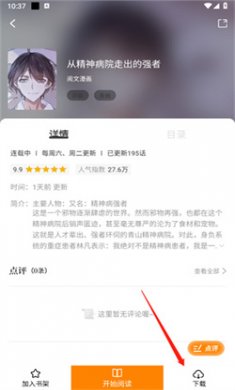 饱饱漫画app下载安装2