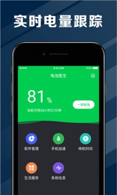 电池医生app官方版下载4