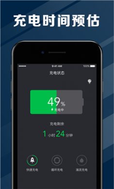 电池医生app官方版下载2