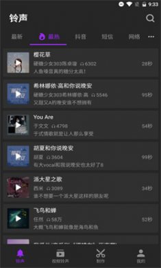 Q音铃声安卓版下载2