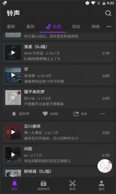 Q音铃声安卓版下载3