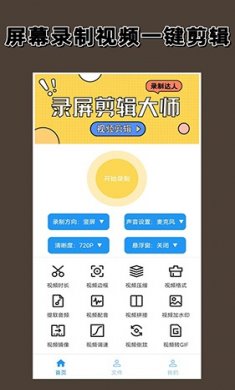录屏剪辑大师官方下载2