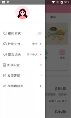 美萌小说软件下载安装2