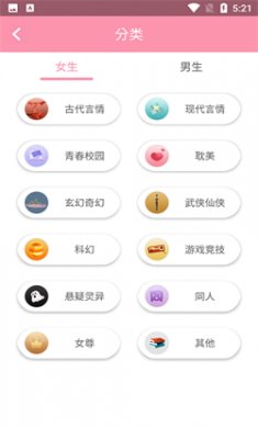 美萌小说软件下载安装3