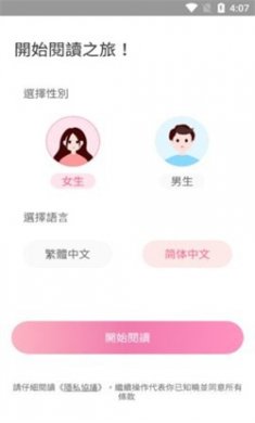 美萌小说软件下载安装4