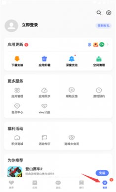 vivo应用商店下载安装1
