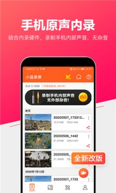 小狐录屏app下载安装3