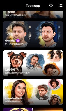 卡通照片编辑器手机版下载2